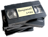 оцифровка видеокассет в Смоленске